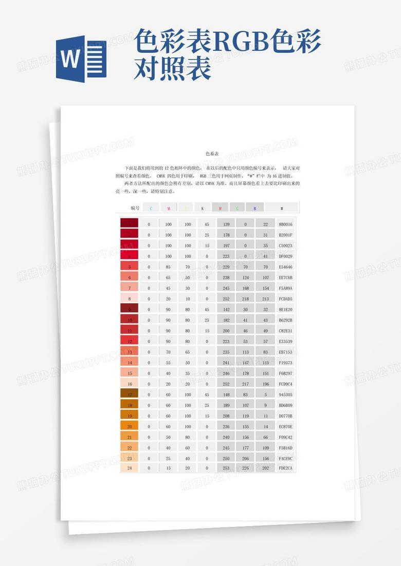 色彩表rgb色彩对照表Word模板下载_编号qbzooppk_熊猫办公
