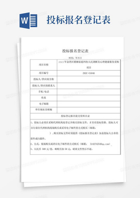 投标报名登记表