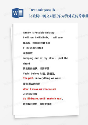 Dream-it-possible-歌词-中英文对照(华为海外宣传片歌曲)