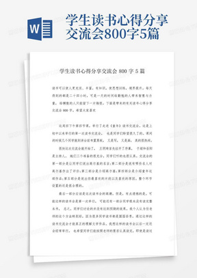 学生读书心得分享交流会800字5篇-