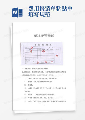 费用报销单粘贴单填写规范