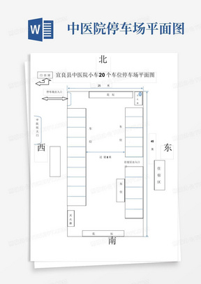 中医院停车场平面图