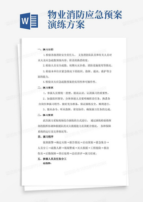 物业公司消防演习方案