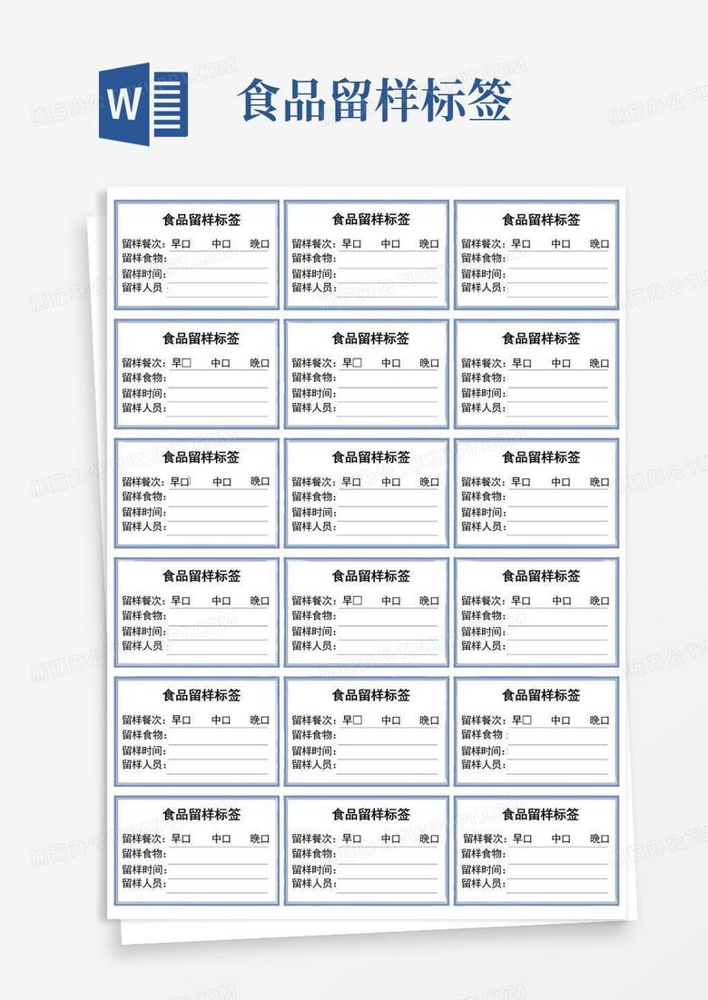 食品留样标签Word模板下载_编号qzvpzggg_熊猫办公