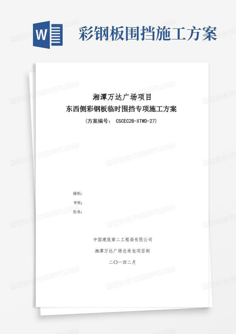 027彩钢板围挡施工方案