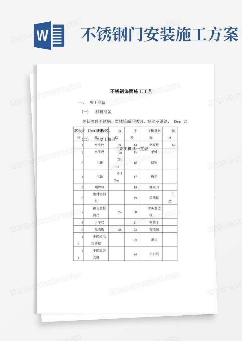 不锈钢饰面施工工艺