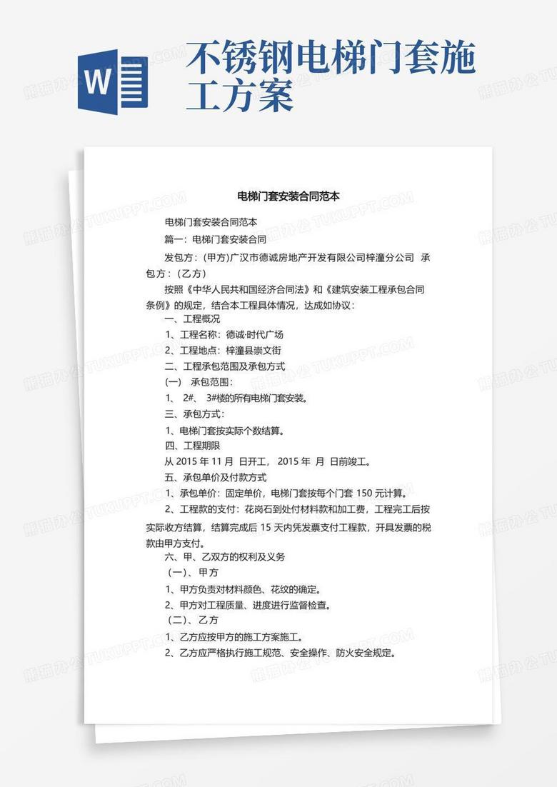 电梯门套安装合同范本