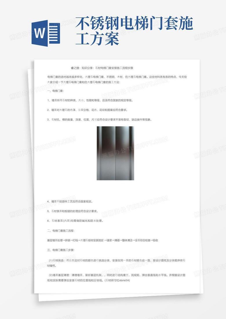 睿之捷：知识分享：石材电梯门套安装施工流程步骤