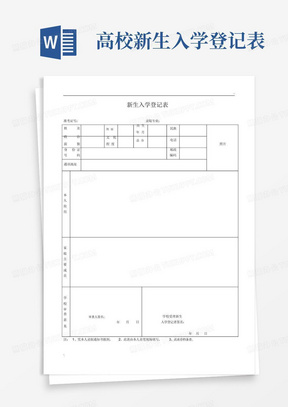 高校新生入学登记表