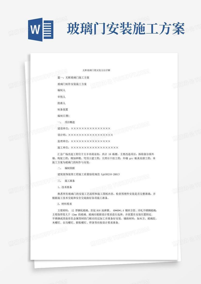 无框玻璃门锁安装方法详解