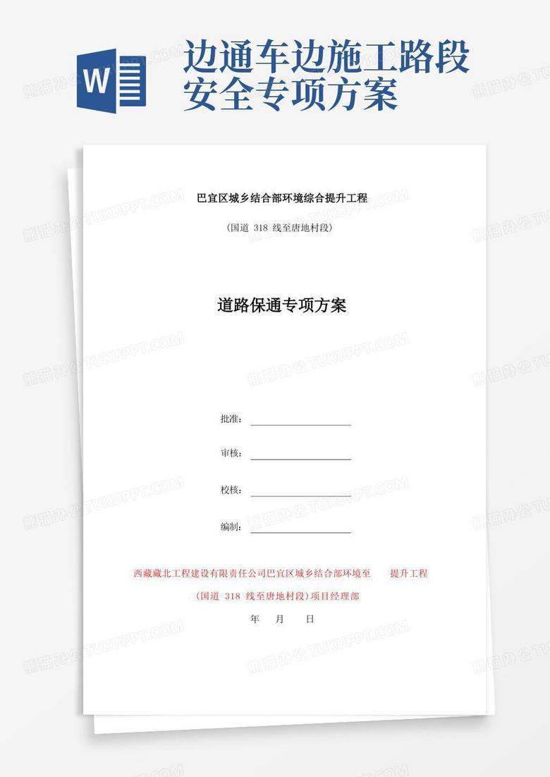 市政道路保通专项实施方案