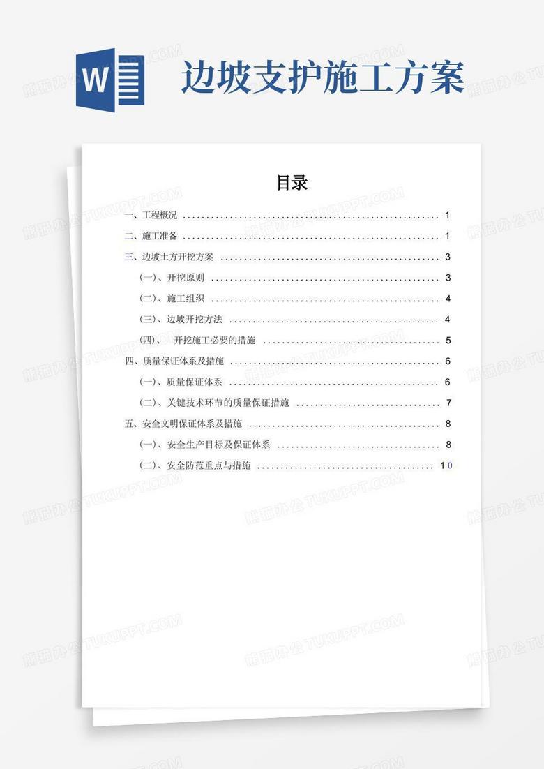 边坡开挖方案