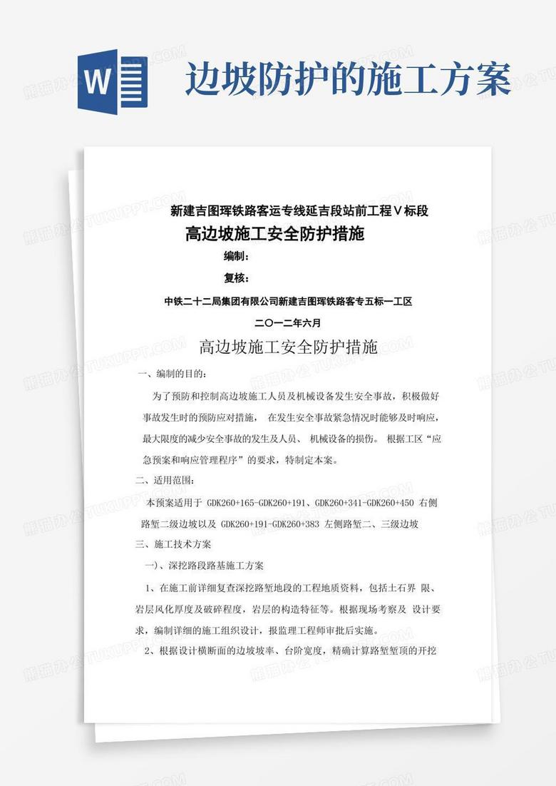 高边坡施工安全防护措施