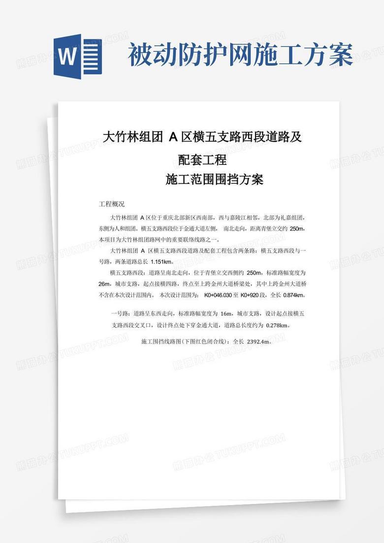 防护网施工方案