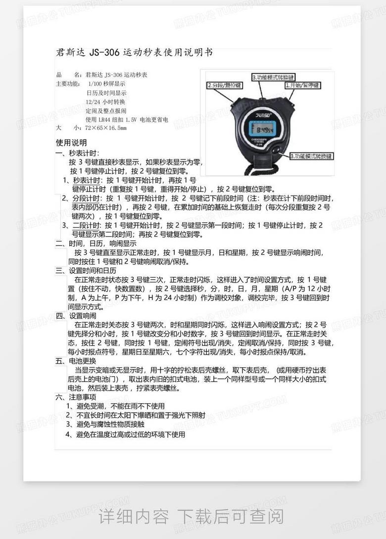 君斯达js-306运动秒表使用,,no.