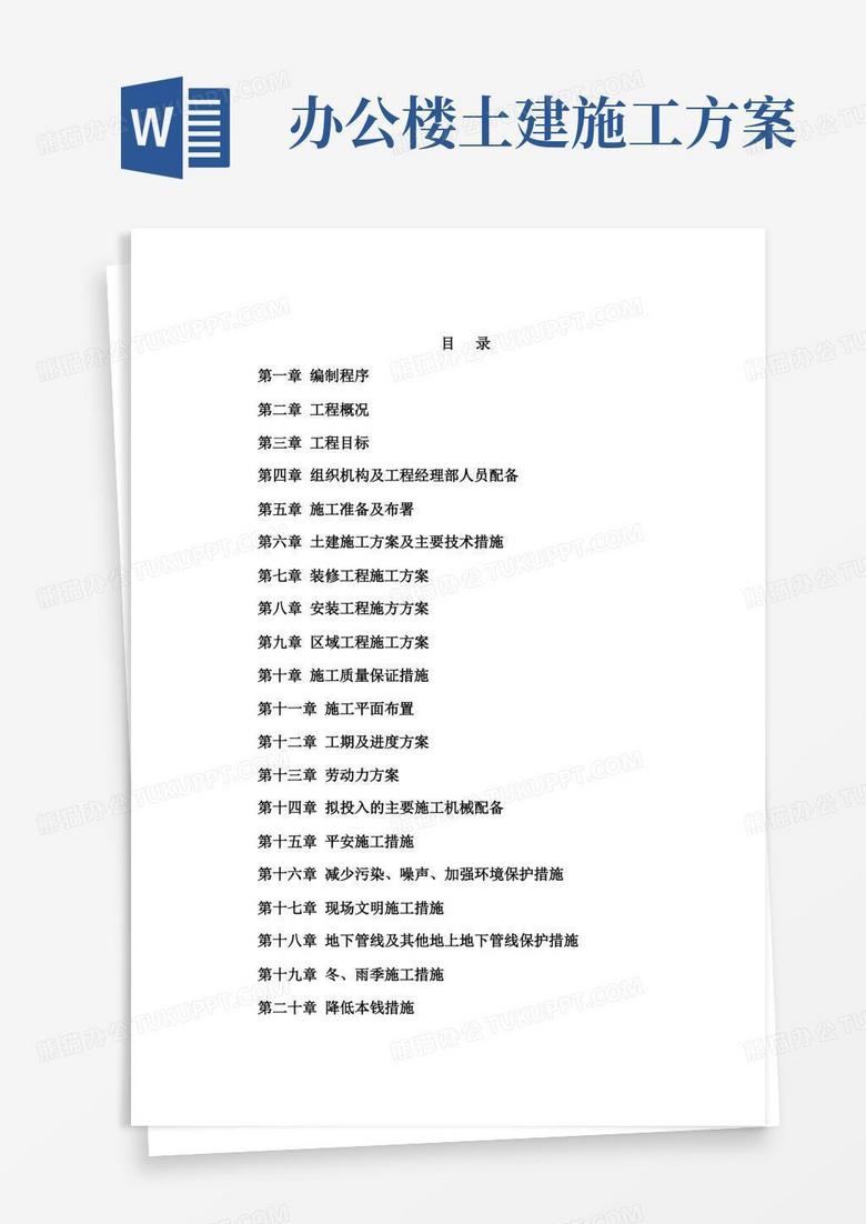 海关综合楼(土建、装饰、安装、区域)施工组织设计