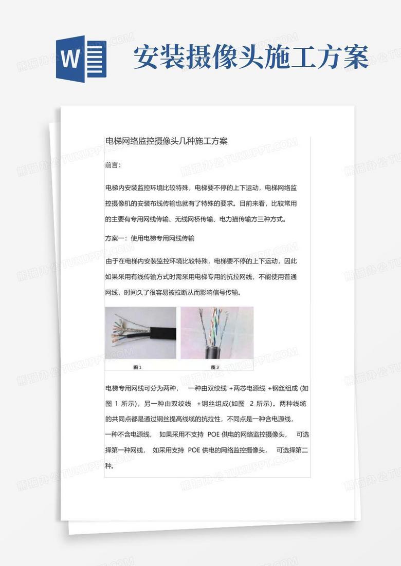 电梯网络监控摄像头几种施工方案