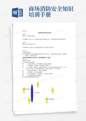 商场消防安全知识培训手册-