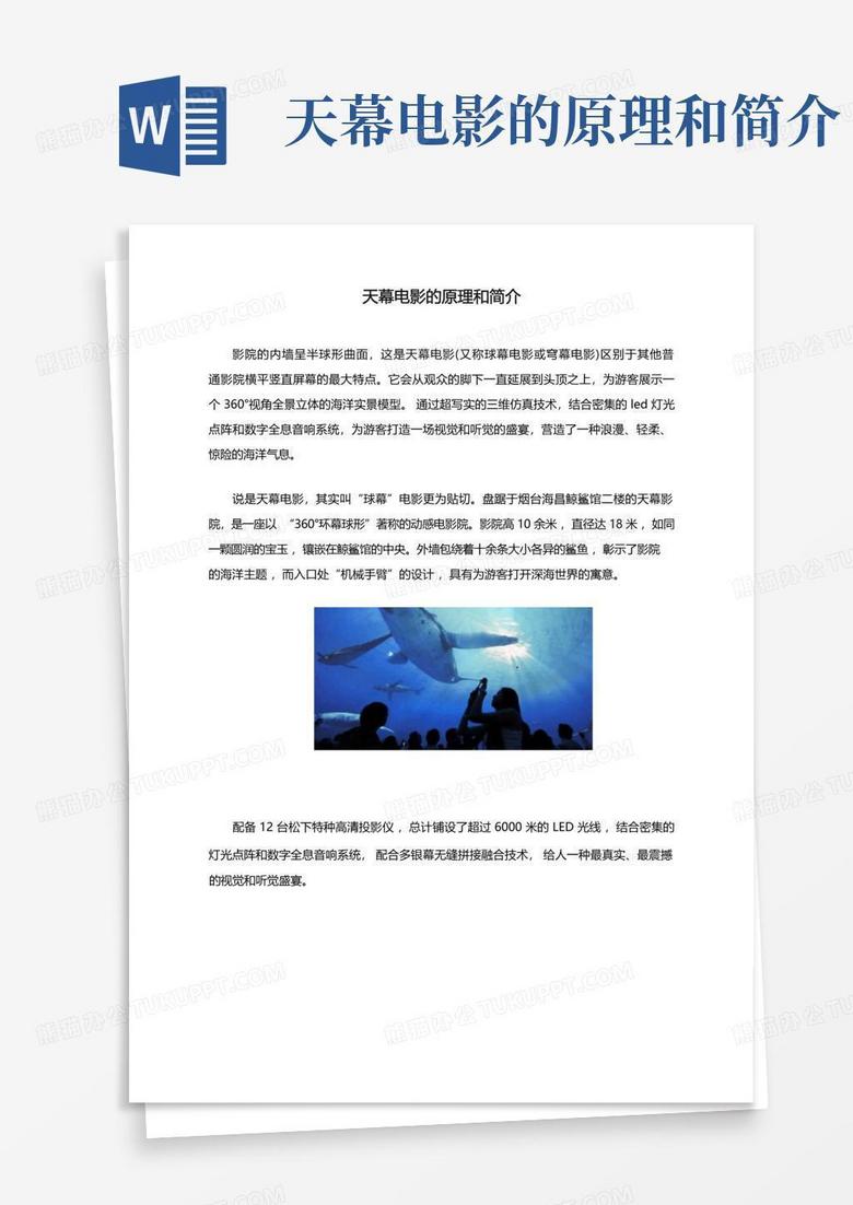 天幕电影的原理和简介