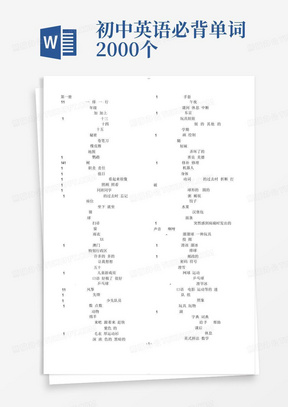 初中英语必背单词2000个