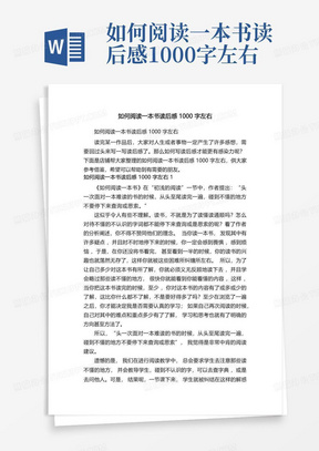 如何阅读一本书读后感1000字左右-