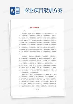 商业广场营销策划方案与商业计划书大纲及主要内容