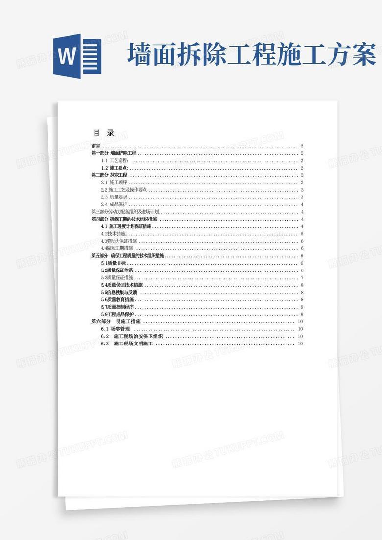 墙面铲除抹灰施工方案方案