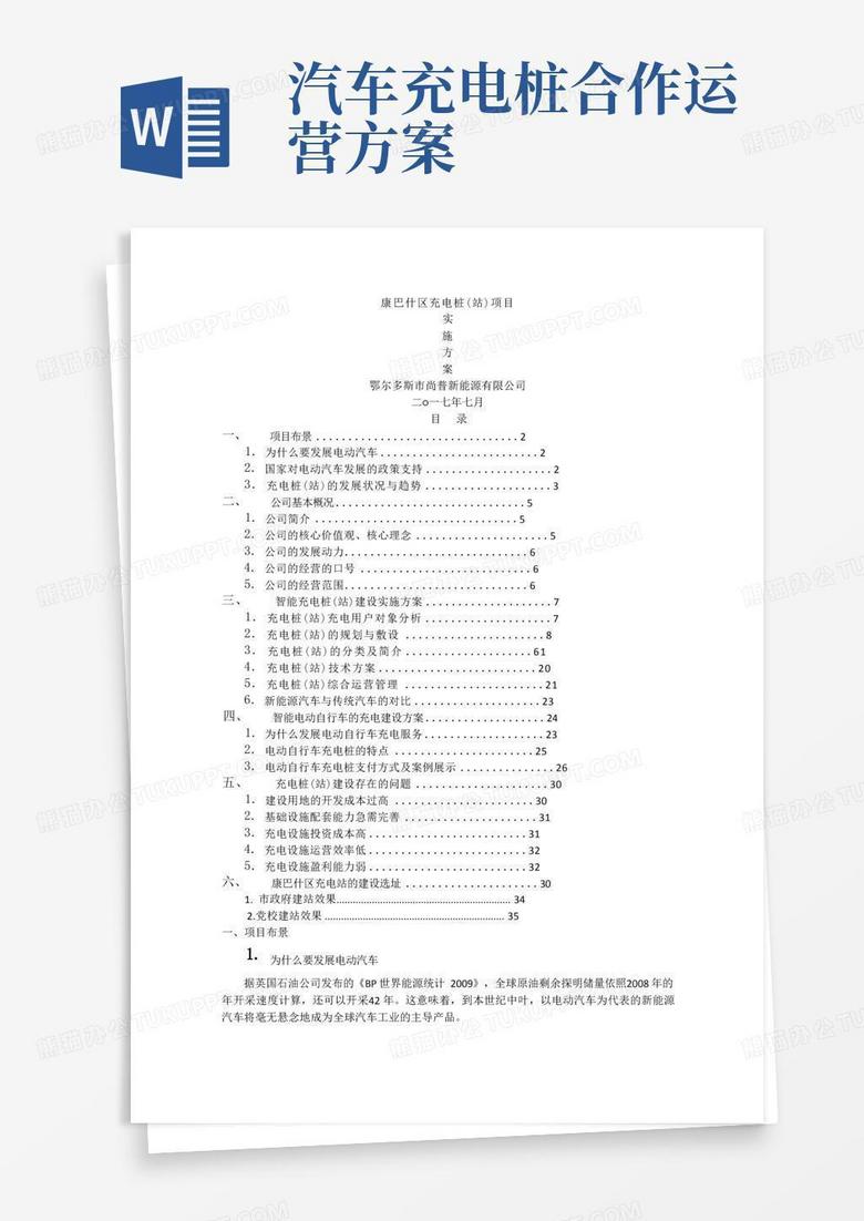 充电桩建设实施方案