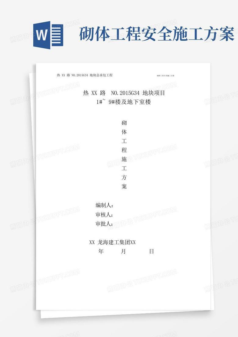 砌体工程专项施工方案完整版