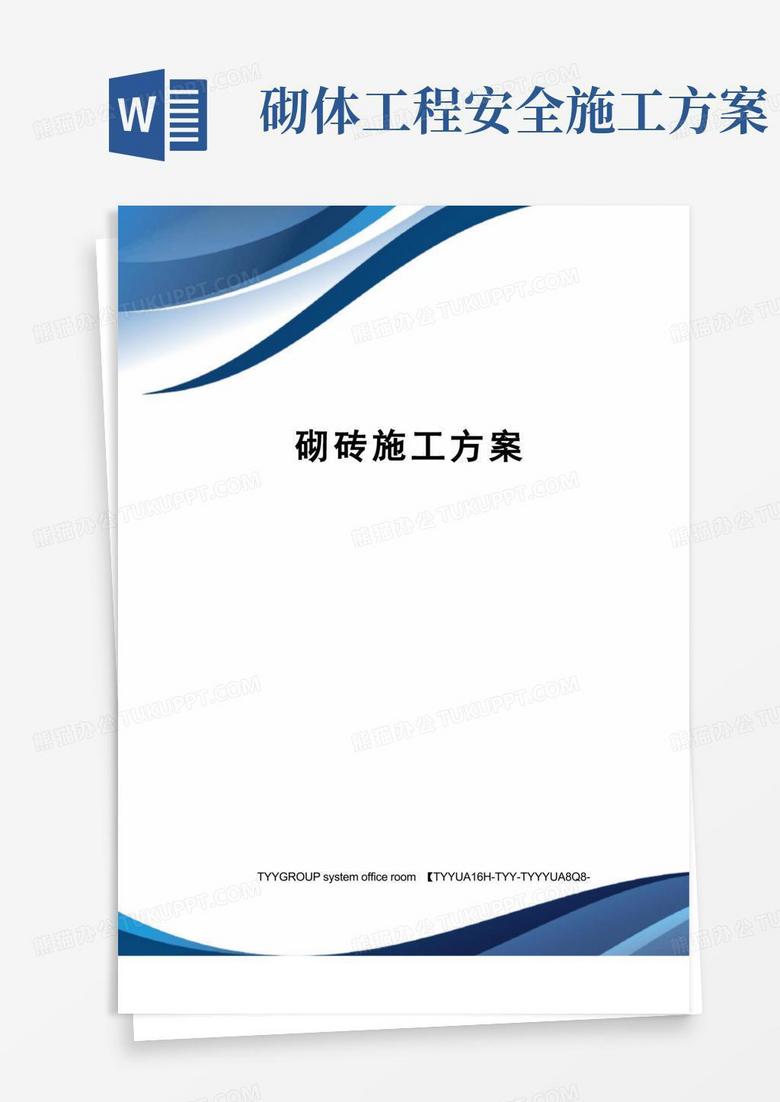 砌砖施工方案
