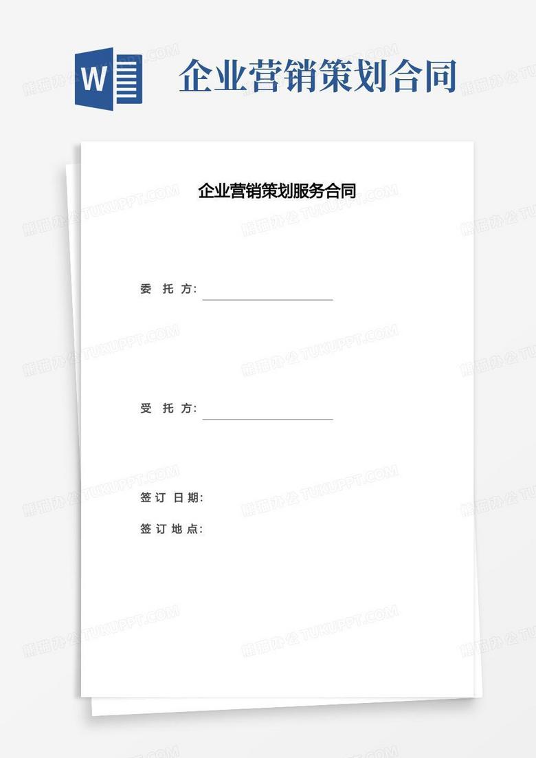 企业营销策划服务合同