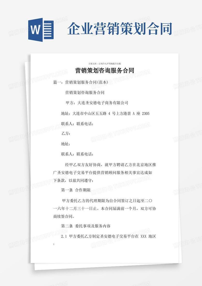 营销策划咨询服务合同