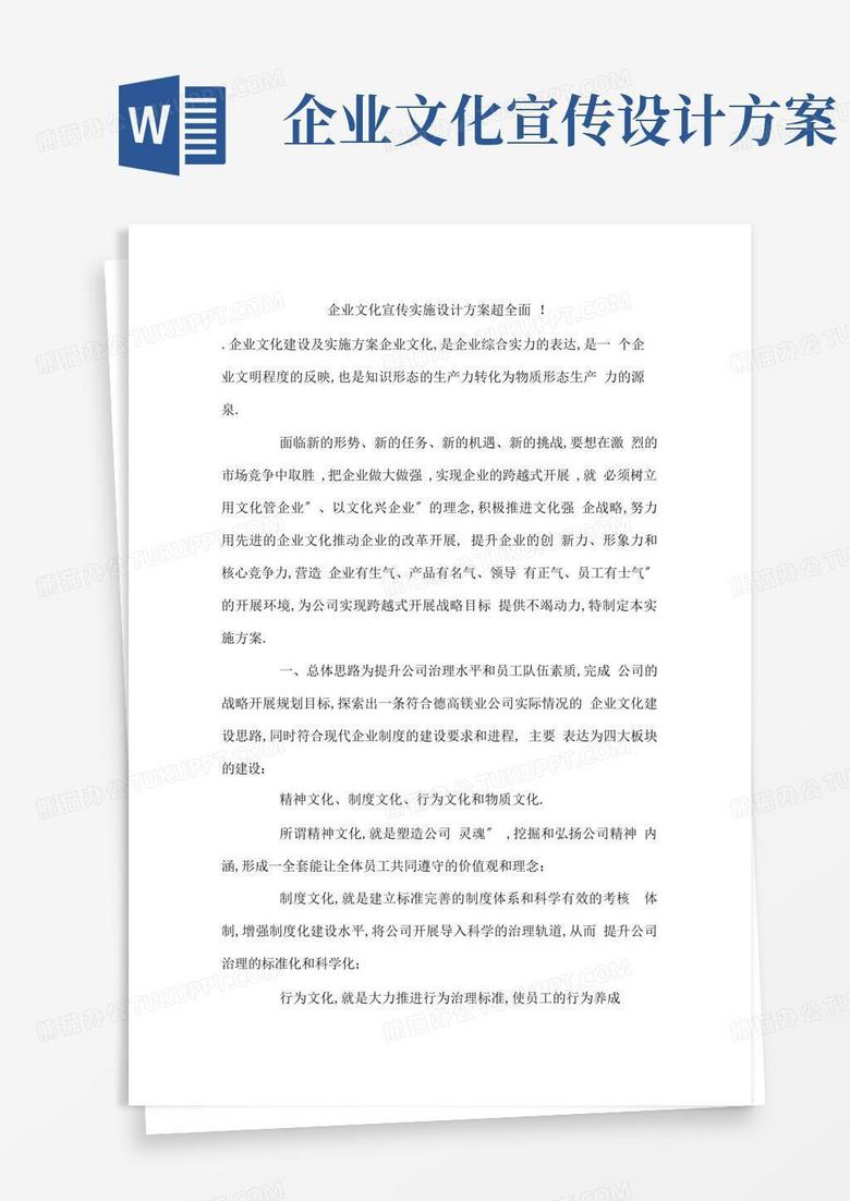企业文化宣传实施设计方案超全面!