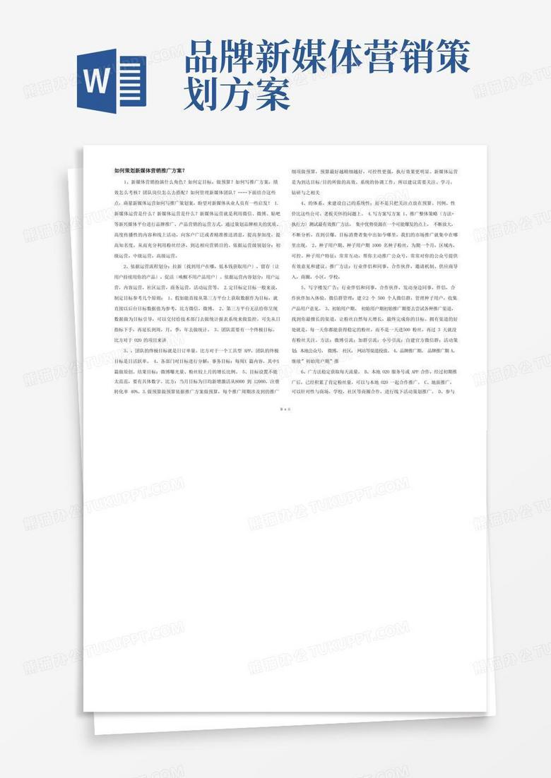 如何策划新媒体营销推广方案？-