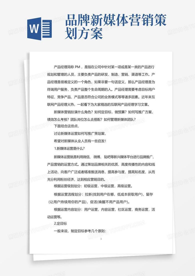 如何策划新媒体营销推广方案？