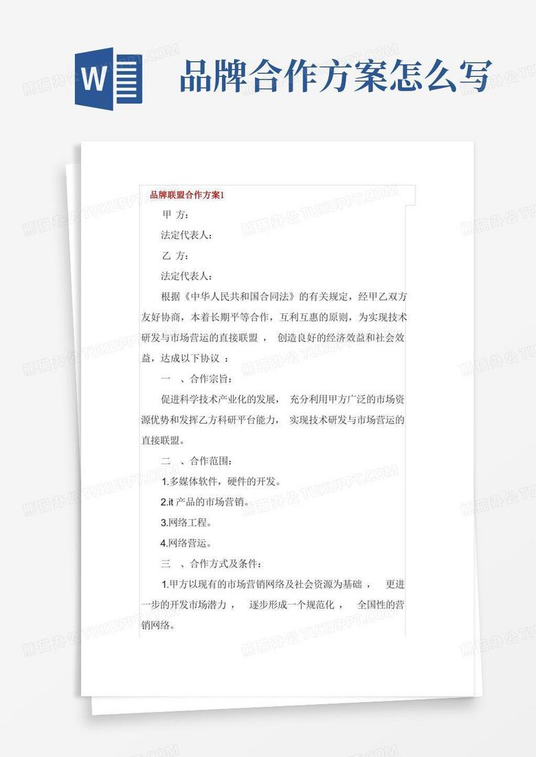 品牌联盟合作方案3篇