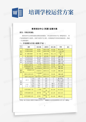 教育培训中心运营方案