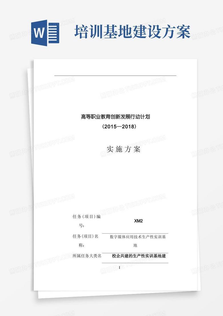生产性实训基地方案