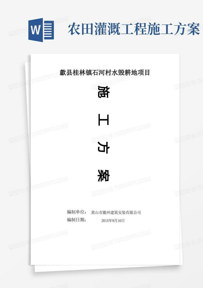 水渠施工方案