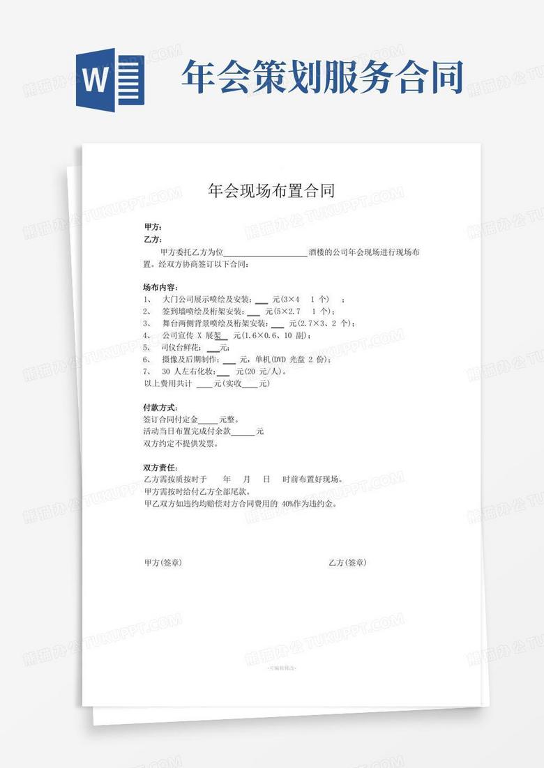 年会会场布置合同