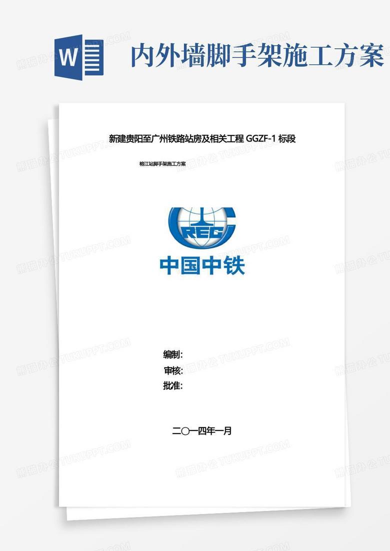 内脚手架施工方案介绍