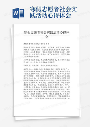 寒假志愿者社会实践活动心得体会-