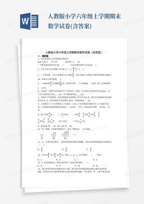 人教版小学六年级上学期期末数学试卷(含答案)