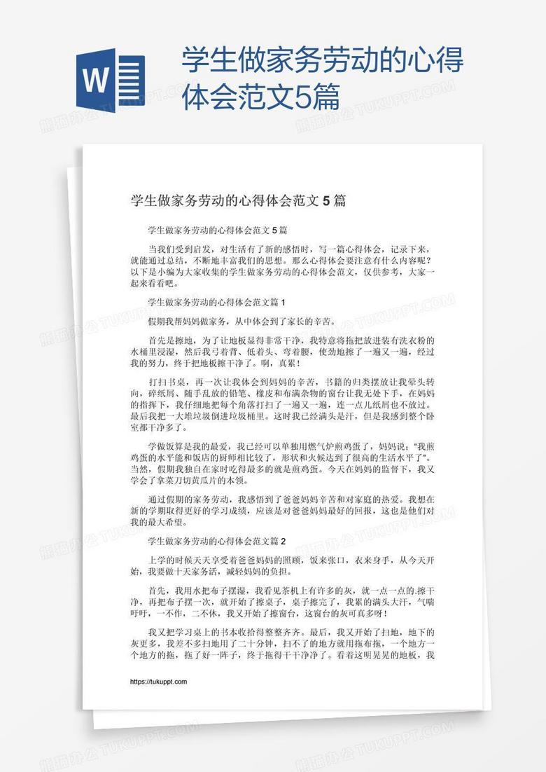 学生做家务劳动的心得体会范文5篇