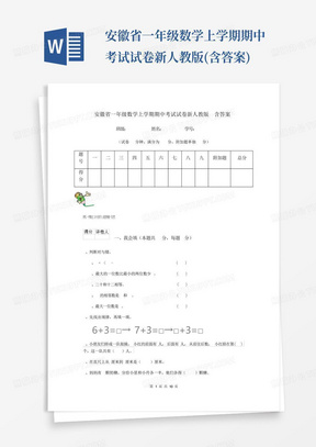 安徽省一年级数学上学期期中考试试卷新人教版(含答案)