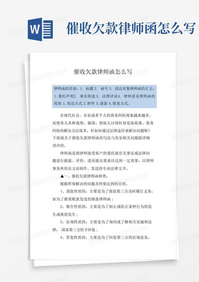 催收欠款律师函怎么写