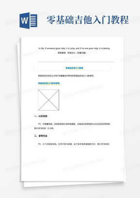 零基础吉他入门教程