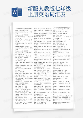 新版人教版七年级上册英语词汇表