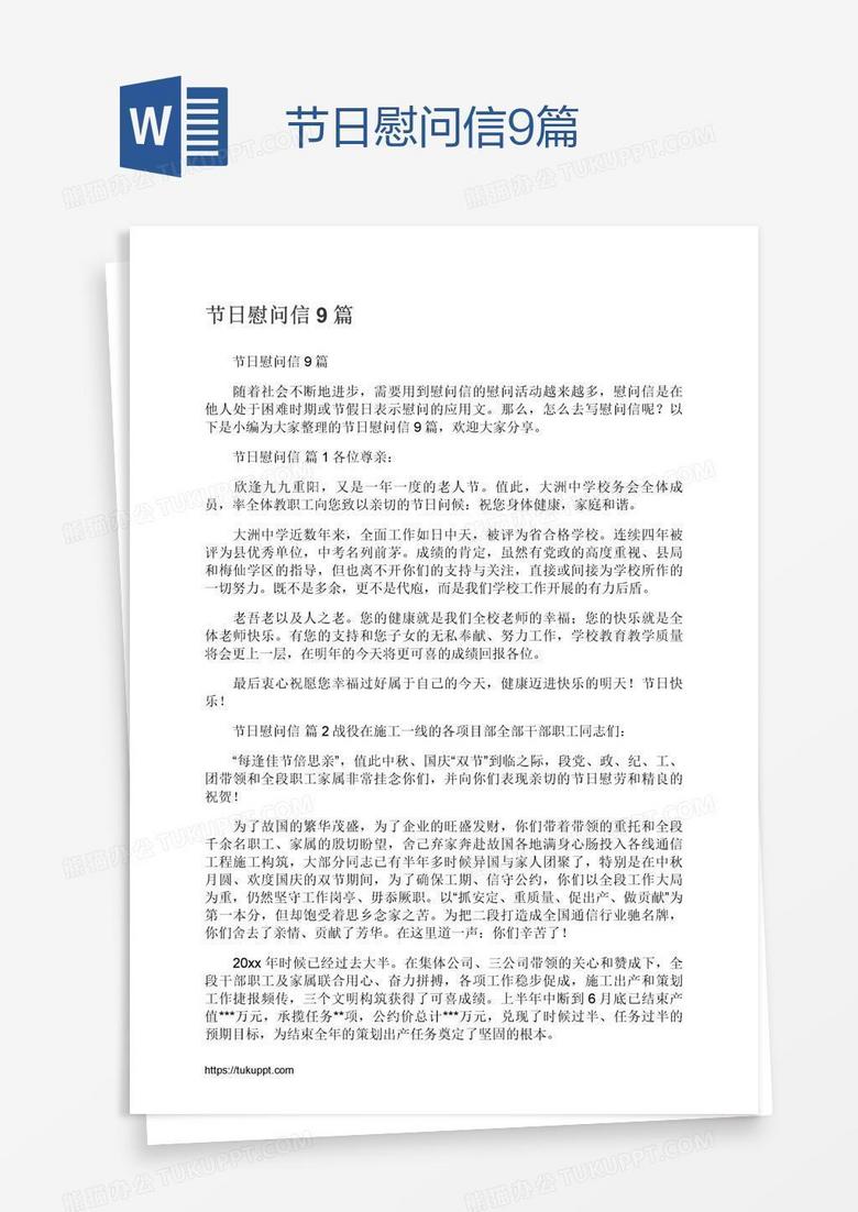 节日慰问信9篇