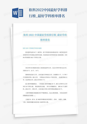 软科2022中国最好学科排行榜_最好学科榜单排名